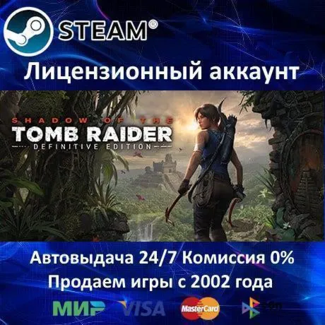 Shadow of the Tomb Raider: Definitive Edition Steam⭐+ 35 Игр АКЦИЯ⭐0% Карты - irongamers.ru