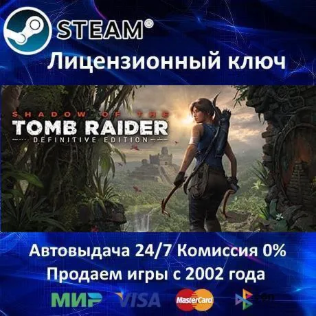 ✅ Shadow of the Tomb Raider Definitive Edition RU-CIS-UA