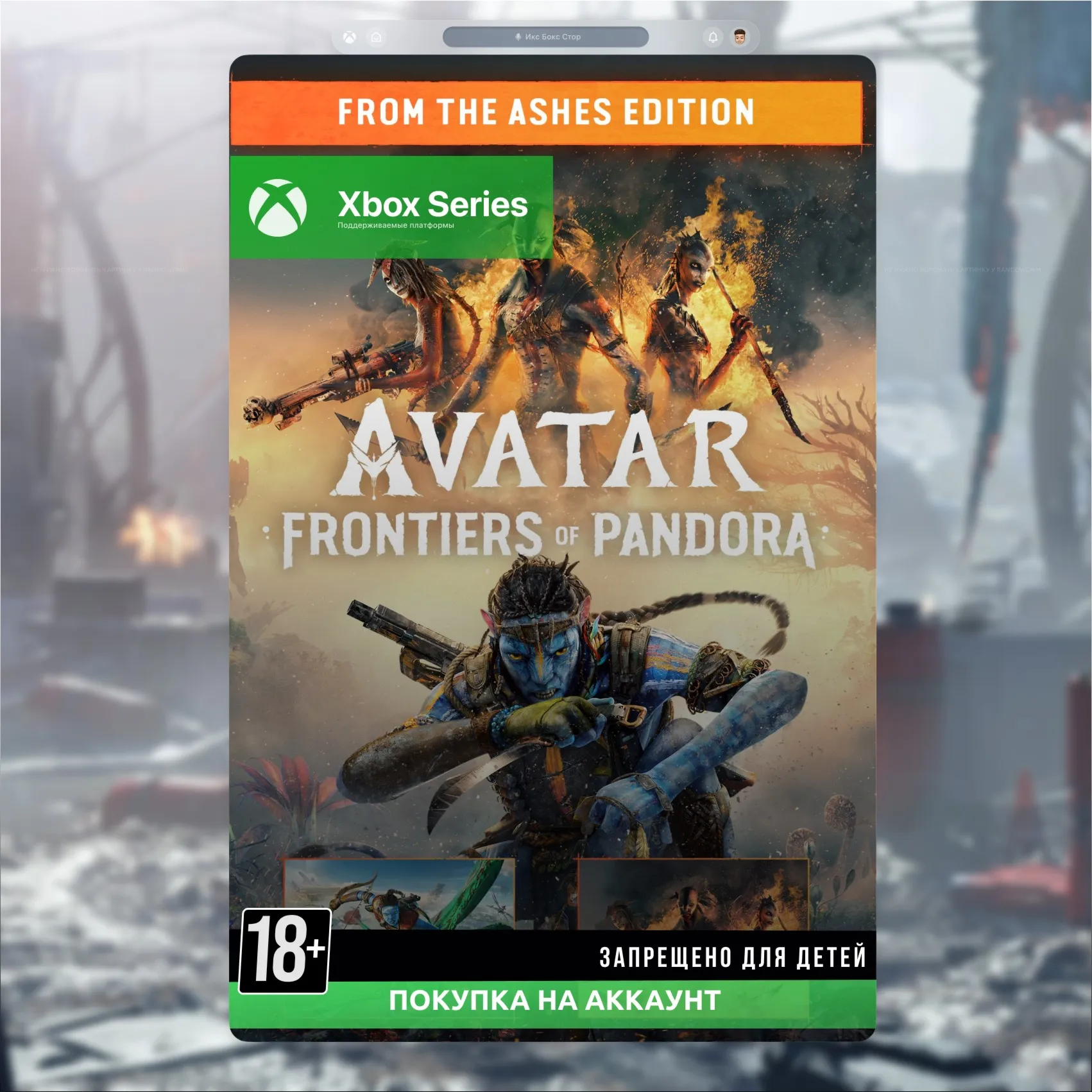 Аватар: Рубежи Пандоры – From The Ashes Edition (Xbox) - irongamers.ru