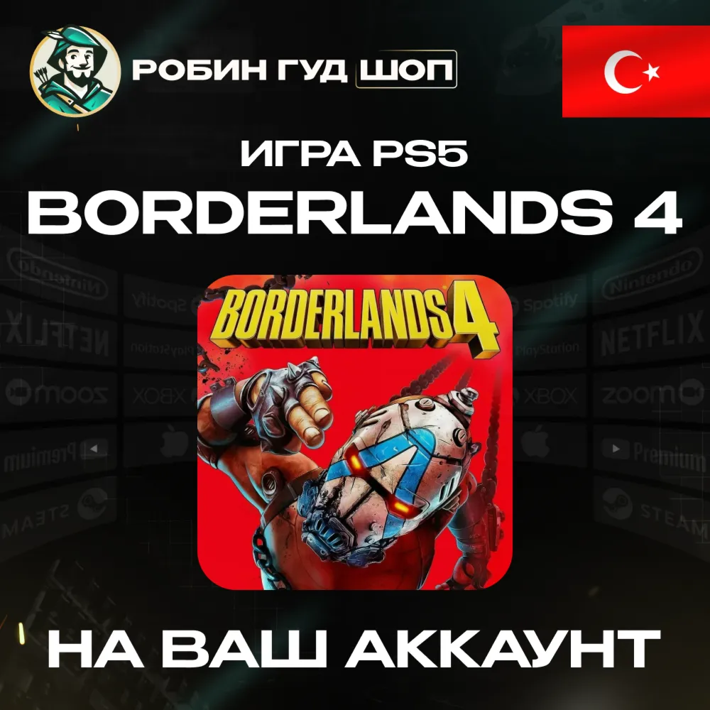 BORDERLANDS 4 PS5 ПОКУПКА НА АККАУНТ PSN ТУРЦИЯ - irongamers.ru