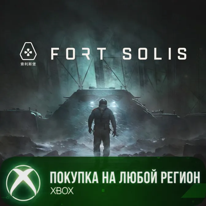 Fort Solis XBOX На Любой Регион - irongamers.ru