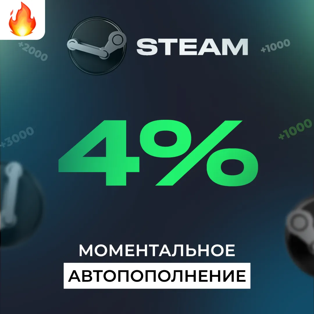 Пополнить STEAM [RUB | KZT | СНГ] [АВТОПОПОЛНЕНИЕ]