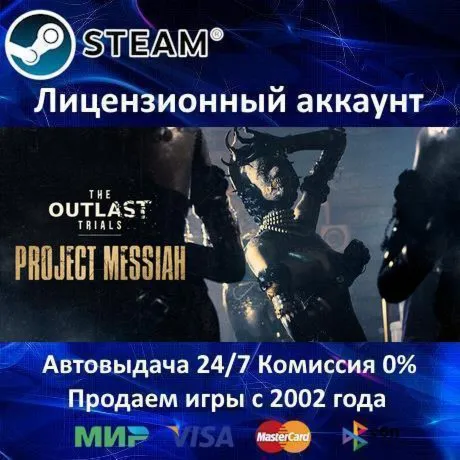 ✅ The Outlast Trials✔ ️Steam⭐+ 20 Игр🎁 АКЦИЯ⭐0% Карты💳 