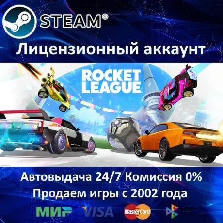 ✅ Rocket League✔ ️Steam⭐+ 30 Игр🎁 АКЦИЯ⭐0% Карты💳 