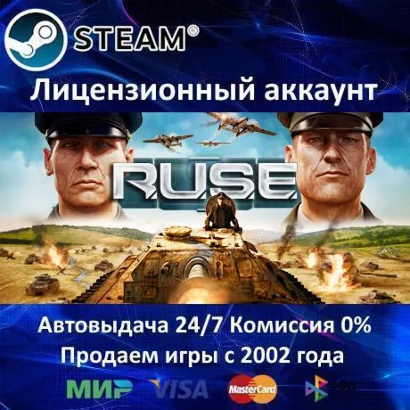 ✅ RUSE - R.U.S.E.✔ ️+ 25 Игр🎁 Steam⭐0% Карты💳 АКЦИЯ🎁 