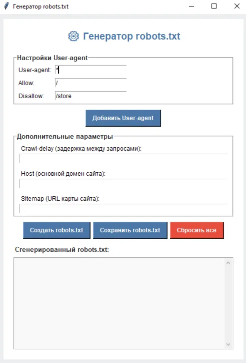Генератор robots.txt для Windows