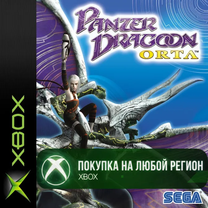 Panzer Dragoon Orta XBOX Любой Регион