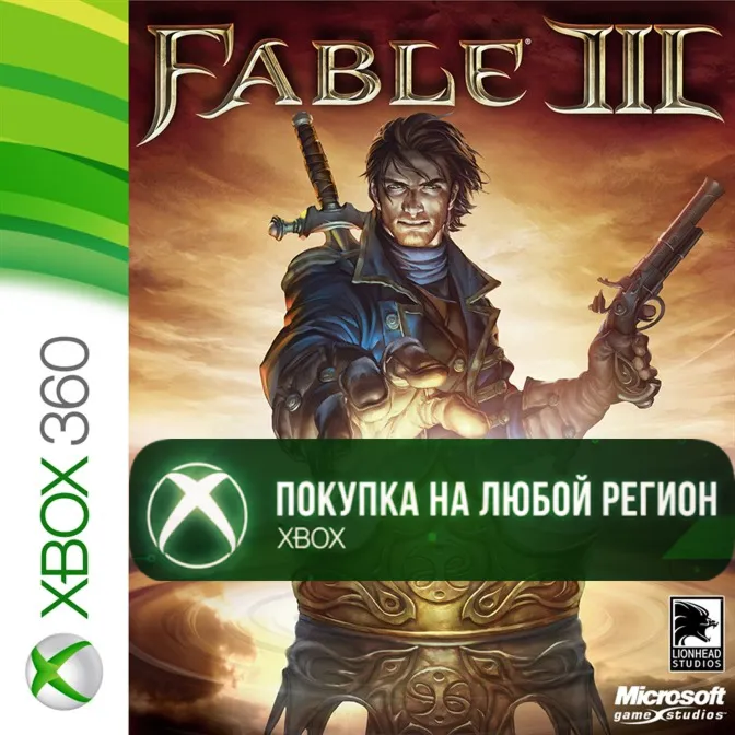 Fable III XBOX +DLC На Любой Регион - irongamers.ru