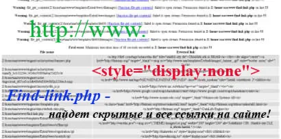 Скрипт для поиска прямых (скрытых) ссылок в CMS