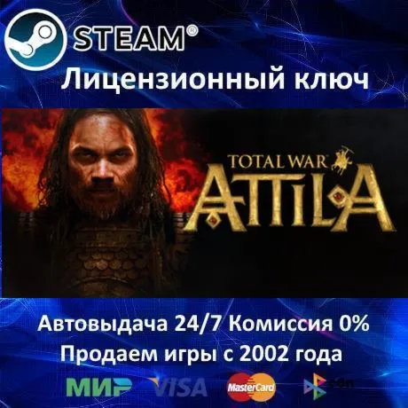 ✅ Total War: ATTILA✔ ️Steam⭐Ключ Активации🔑 РФ+СНГ✔ ️АКЦИЯ🎁 0% Карты💳 