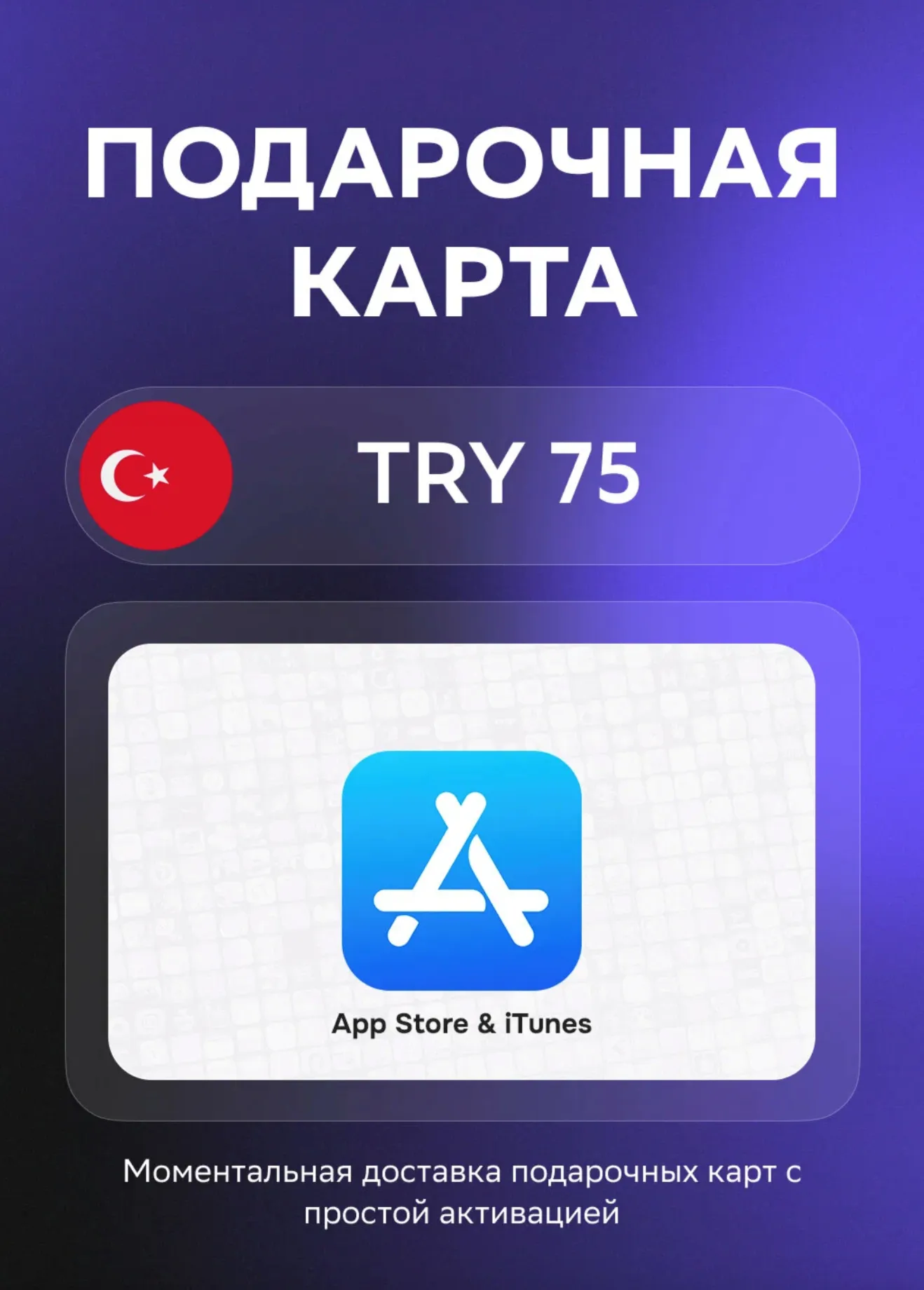АВТО Apple Wallet Code 75-1500 TRY | TR voucherCode