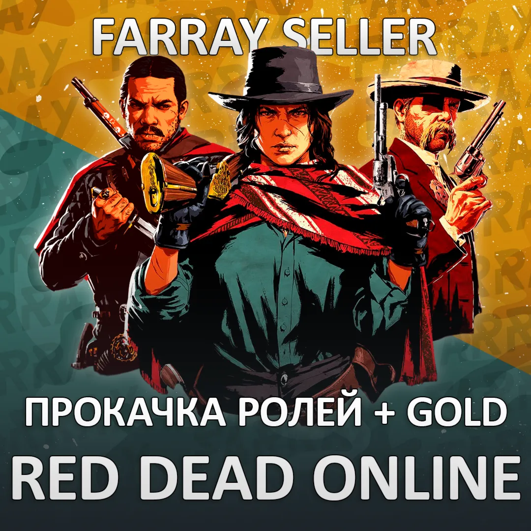 RDO • ПРОКАЧКА ВСЕХ РОЛЕЙ RED DEAD ONLINE RDR