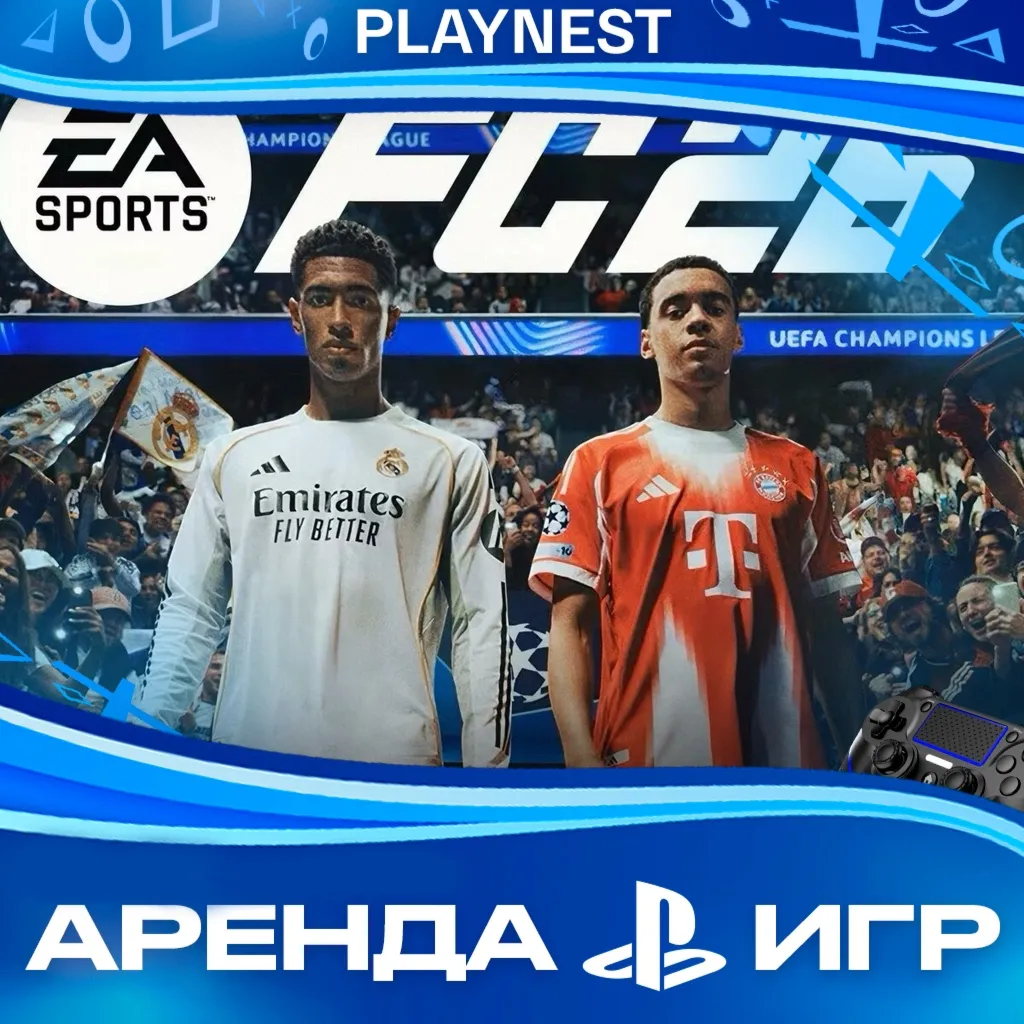 FC 26 (FIFA 26) (PS5/PS4/RU) Аренда 15 дней