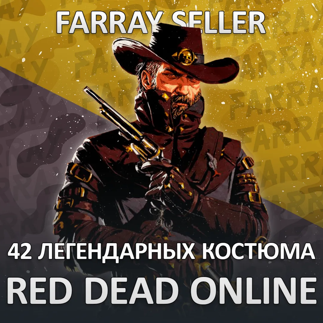 RDO • 42 КОСТЮМА ЛЕГЕНДАРНЫХ ЖИВОТНЫХ RED DEAD RDR2