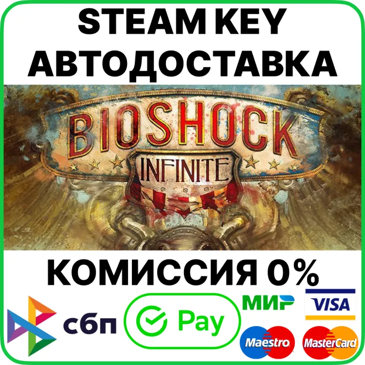 BioShock Infinite [Steam Key/RU+CIS] - irongamers.ru