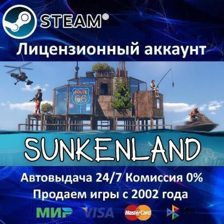 ✅ Sunkenland✔ ️+ 25 Игр🎁 Steam⭐0% Карты💳 АКЦИЯ🎁 