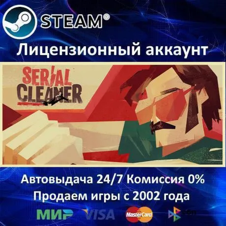 ✅ Serial Cleaner✔ ️+ 35 Игр🎁 Steam⭐0% Карты💳 АКЦИЯ🎁 