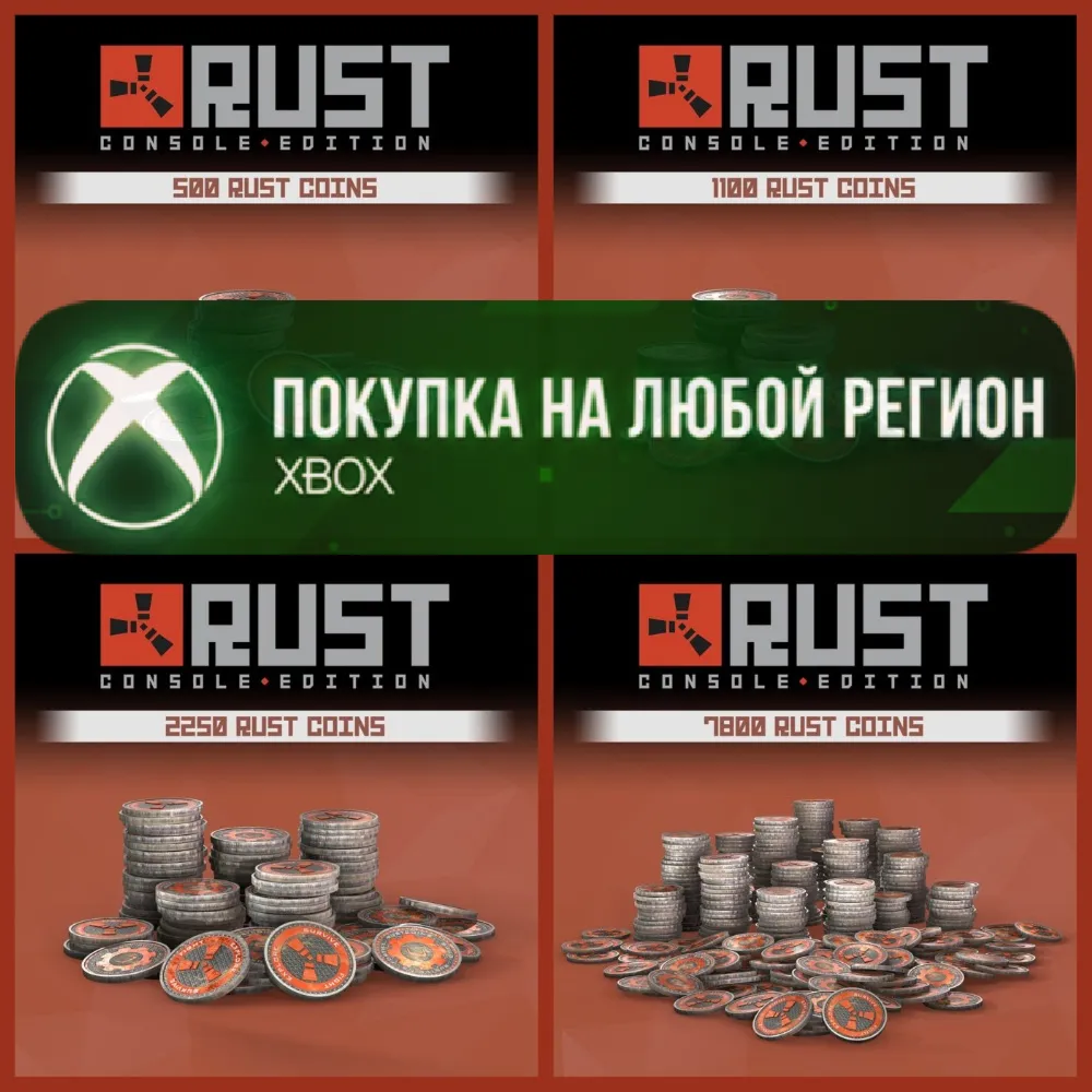 RUST Монеты XBOX На Любой Регион