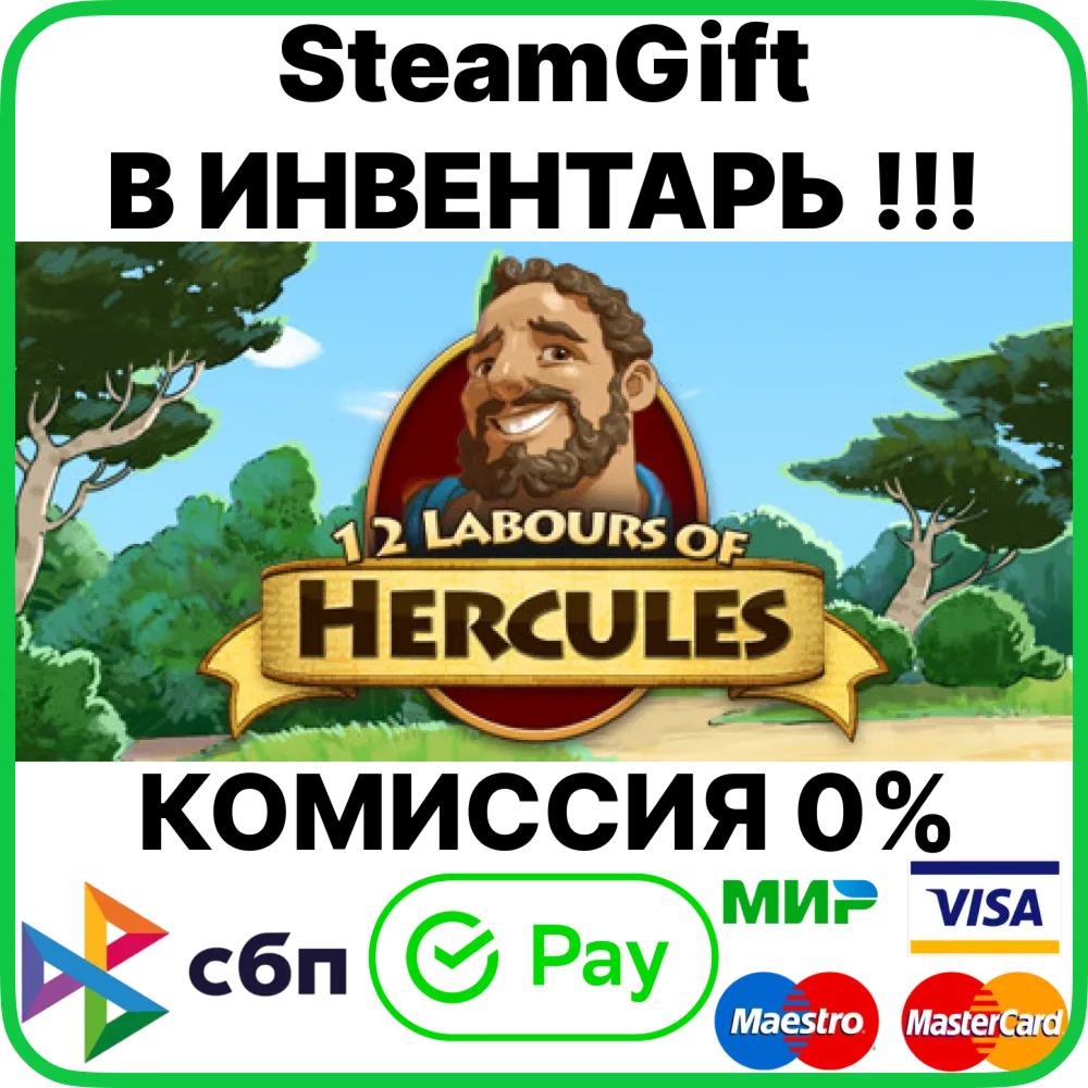 12 Labours of Hercules [Steam Gift/RU+CIS]