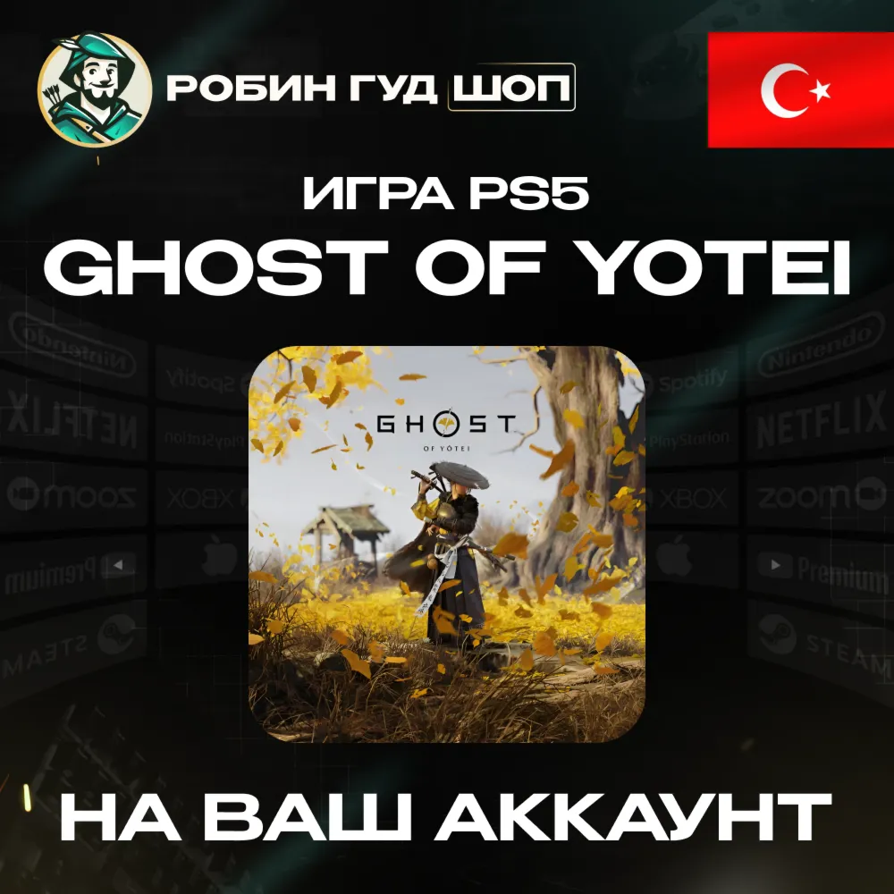 GHOST OF YOTEI PS5 ПОКУПКА НА АККАУНТ PSN ТУРЦИЯ
