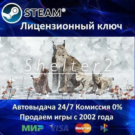 ✅ Shelter 2✔ ️Steam⭐Ключ Активации🔑 РФ+СНГ+МИР✔ ️АКЦИЯ🎁 0% Карты💳 