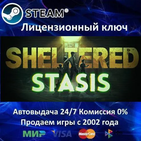 ✅ Sheltered✔ ️Steam⭐Ключ Активации🔑 РФ+СНГ+МИР✔ ️АКЦИЯ🎁 0% Карты💳 
