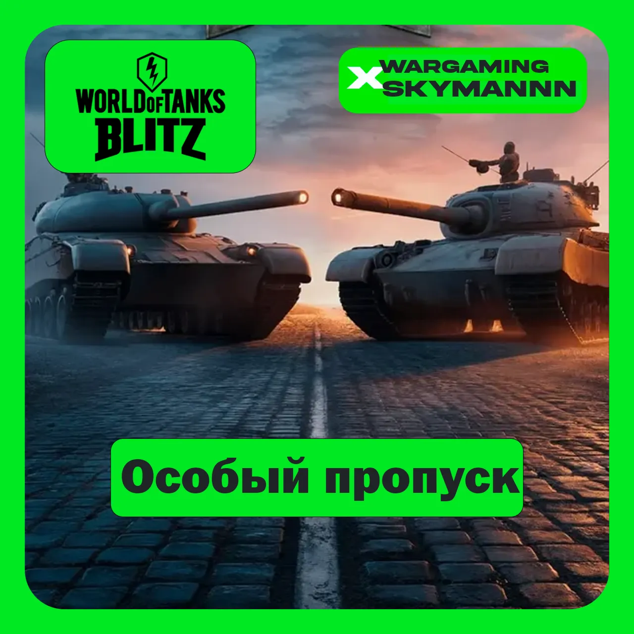 EU | ОСОБЫЙ ПРОПУСК WORLD of TANKS BLITZ ДОНАТ БЫСТРО - irongamers.ru