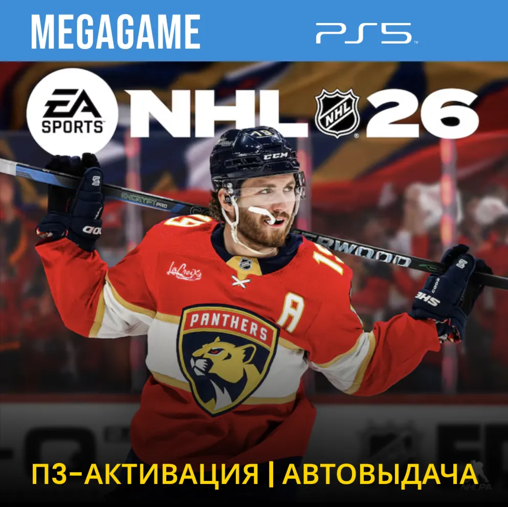 NHL 26 (PS5/ENG)  П3-Активация