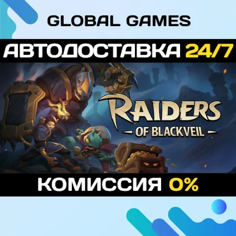 Raiders of Blackveil STEAM GIFT 🚀 АВТОДОСТАВКА