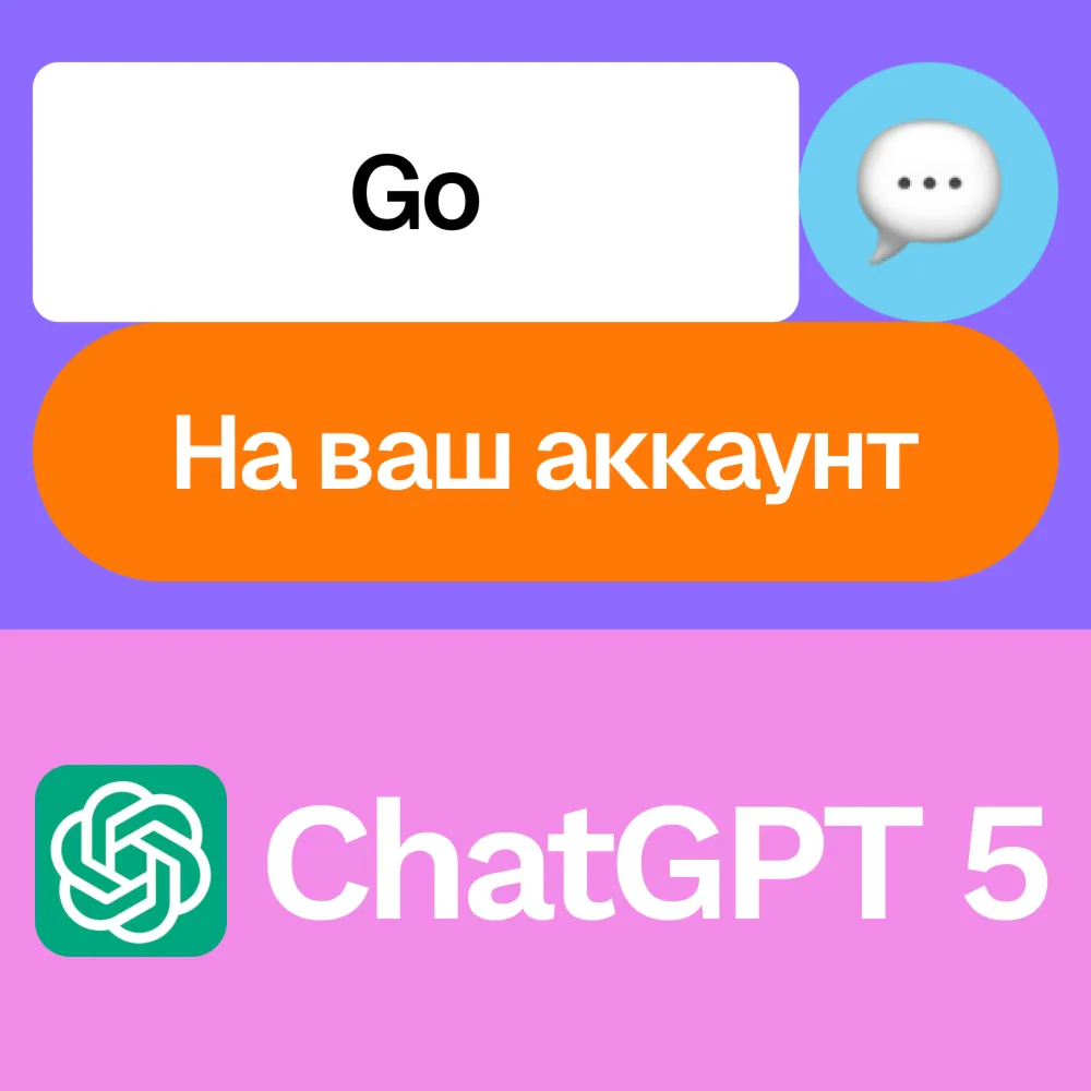 🌐 ChatGPT 5 Go | Месяц | На ваш аккаунт