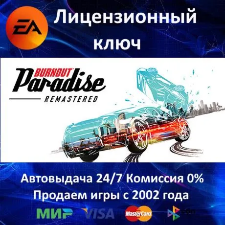 Burnout Paradise Remastered RU EA App⭐Ключ Активации РФ+СНГ+МИР АКЦИЯ 0% Карты - irongamers.ru