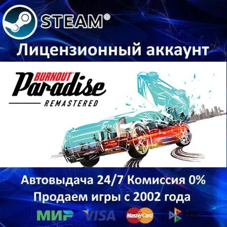 Burnout Paradise Remastered Steam⭐+ 25 Игр АКЦИЯ⭐0% Карты - irongamers.ru