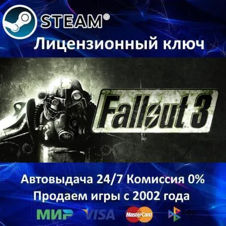 ✅ Fallout 3 / GOTY✔ ️Steam⭐Ключ Активации🔑 РФ+СНГ+МИР*✔ ️АКЦИЯ🎁 0% Карты💳 