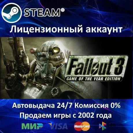 ✅ Fallout 3: Game of the Year Edition✔ ️Steam⭐+ 35 Игр🎁 АКЦИЯ⭐0% Карты💳 