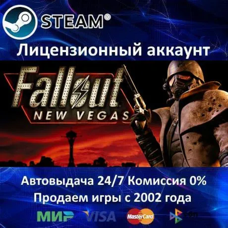 Fallout: New Vegas + 35 Игр Steam⭐0% Карты АКЦИЯ - irongamers.ru