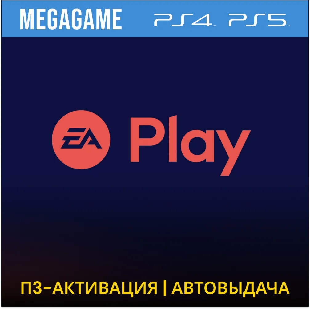 EA Play - FC, UFC, NHL, F1 (PS4/RU) П3-Активация - irongamers.ru