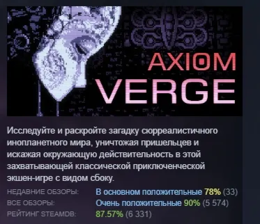 Axiom Verge АВТОДОСТАВКА STEAM GLOBAL МГНОВЕННО ЛИЦЕНЗИЯ - irongamers.ru