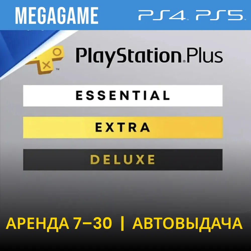Ps Plus Deluxe + 700 игр (PS5/RU) Аренда от 7 дней