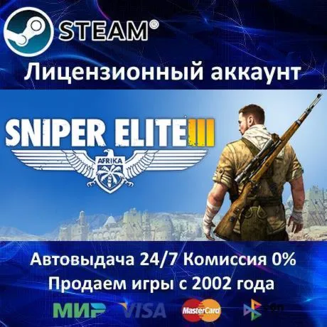 ✅ Sniper Elite 3✔ ️Steam⭐Аренда аккаунта✔ ️Online🌎 