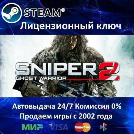 ✅ Sniper Ghost Warrior 2✔ ️Steam⭐Ключ Активации🔑 РФ+СНГ✔ ️АКЦИЯ🎁 0% Карты💳 