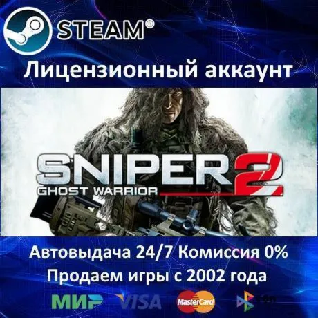 ✅ Sniper Ghost Warrior 2 + 1 + DLC✔ ️Steam⭐+ 30 Игр🎁 АКЦИЯ⭐0% Карты💳 