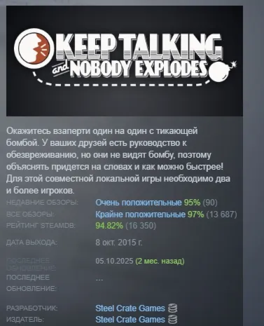 Keep Talking and Nobody Explodes АВТОДОСТАВКА STEAM GLOBAL МГНОВЕННО ЛИЦЕНЗИЯ