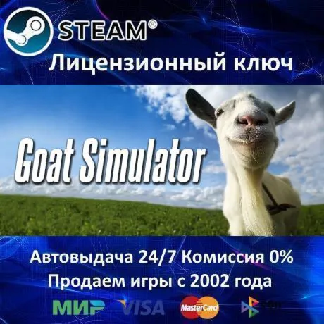 ✅ Goat Simulator + DLC GoatZ✔ ️Steam⭐Ключ Активации🔑 РФ+СНГ✔ ️АКЦИЯ🎁 0% Карты💳 