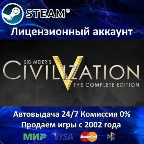 Sid Meier&acute;s Civilization V: Complete Steam⭐Аренда Аккаунта Онлайн⭐0% Карты - irongamers.ru
