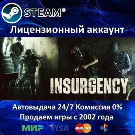 ✅ Insurgency✔ ️Steam⭐Аренда Аккаунта✔ ️Онлайн⭐0% Карты💳 