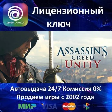 ✅ Assassin's Creed Unity Единство✔ ️Ubisoft Connect⭐Ключ Активации🔑 РФ+СНГ+МИР✔ ️АКЦИЯ🎁 