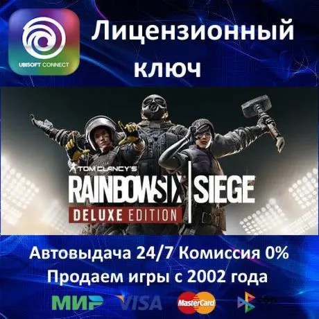 ✅ Tom Clancy's Rainbow Six Siege X Deluxe Edition RU✔ ️Ubisoft⭐Ключ Активации🔑 РФ+СНГ✔ ️