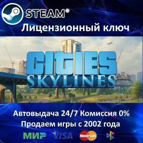 ✅ Cities Skylines✔ ️Steam⭐Ключ Активации🔑 РФ+СНГ✔ ️АКЦИЯ🎁 0% Карты💳 