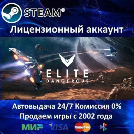 ✅ Elite Dangerous + Horizons✔ ️Steam⭐Аренда Аккаунта✔ ️Онлайн⭐0% Карты💳 