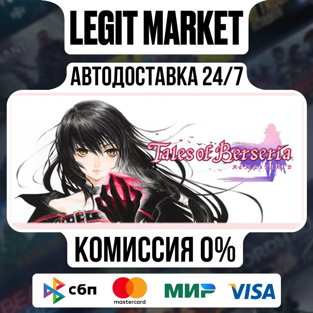 Tales of Berseria Remastered DELUXE Steam АВТО РУ + МИР